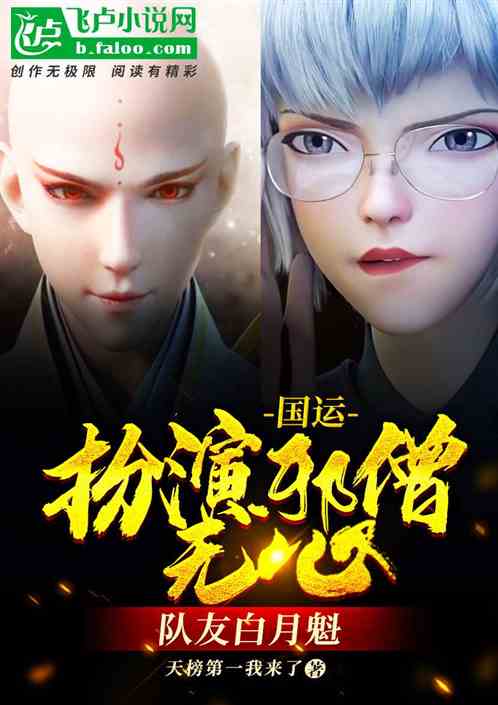 National Destiny: Play as the evil monk Wuxin, teammate Bai Yuekui