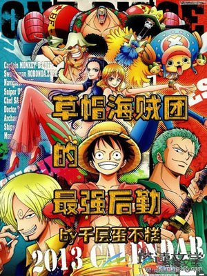 Straw Hat Pirates' Strongest Support