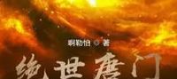 The Peerless Sun of Tang Sect